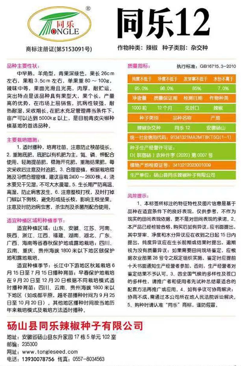 同乐12青皮厚皮绿皮尖椒辣椒种子耐贮运产量卖相好