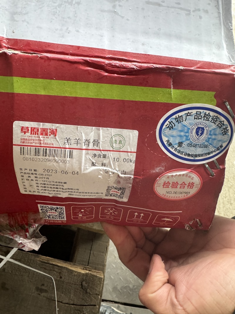草原鑫河羊脊骨