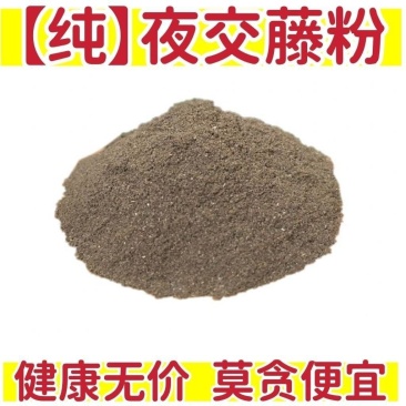 【纯】中药材夜交藤粉夜交藤超细粉纯原粉