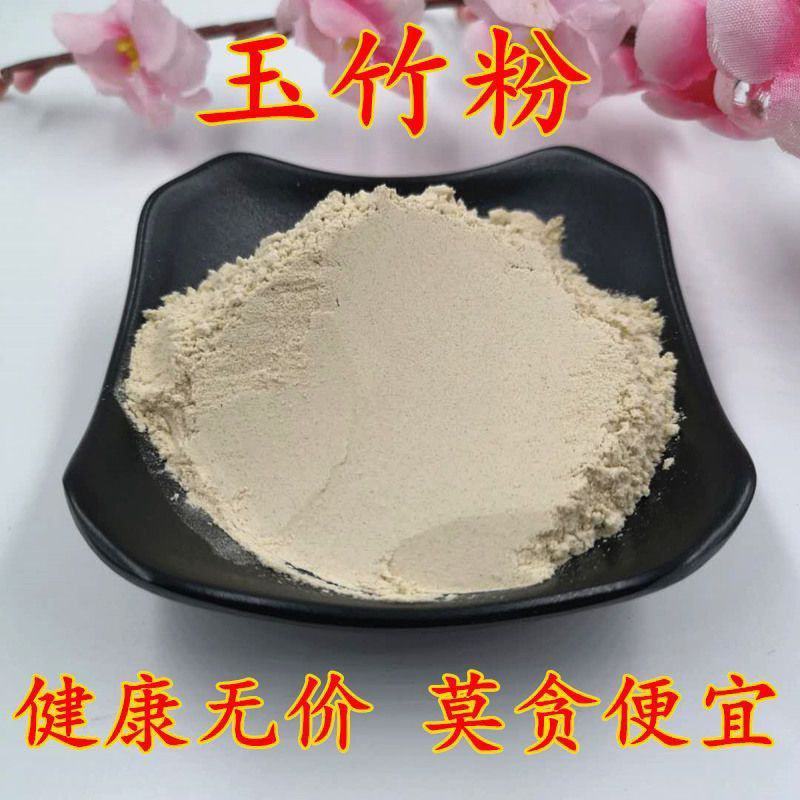 玉竹粉中药材玉竹现磨粉