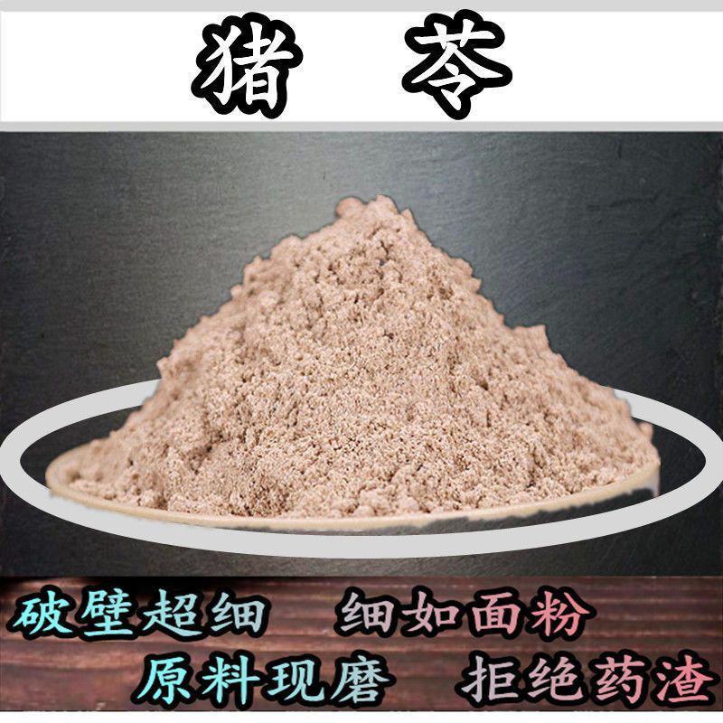 中药粉猪苓粉破壁超细
