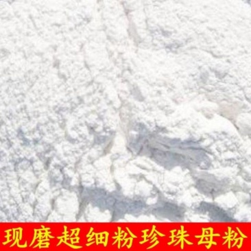 珍珠母粉珠牡丹珠母真珠母明珠母蚌壳粉