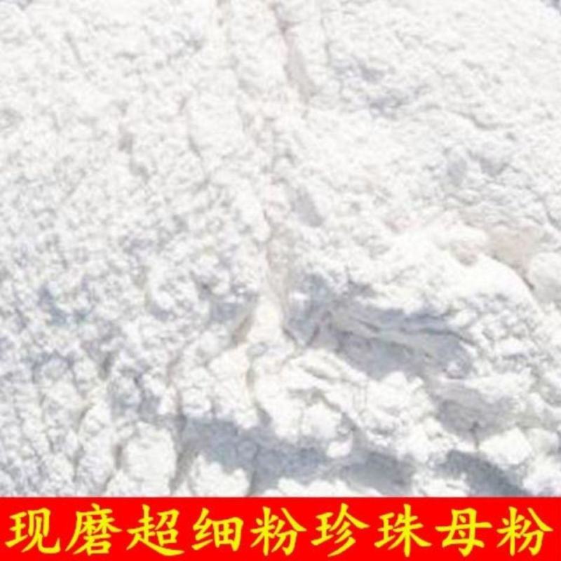 珍珠母粉珠牡丹珠母真珠母明珠母蚌壳粉