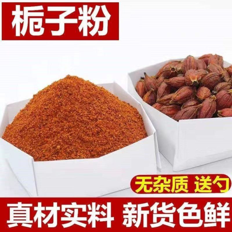 栀子红粉新货山栀子粉上色卤肉黄食用色素栀子粉枝子粉红栀子
