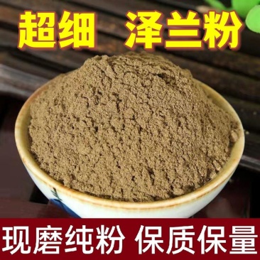 泽兰粉中药材泽兰叶粉蛇王草粉新货泽兰现磨超细粉