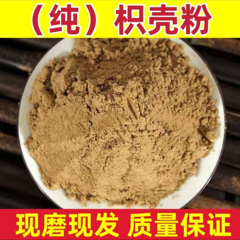 枳壳粉中药材正品枳壳粉现磨枳壳条炒枳壳粉枳实超细粉青皮粉