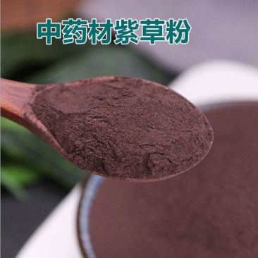 【纯***】中药材紫草粉超细中草药紫草粉纯正超细粉