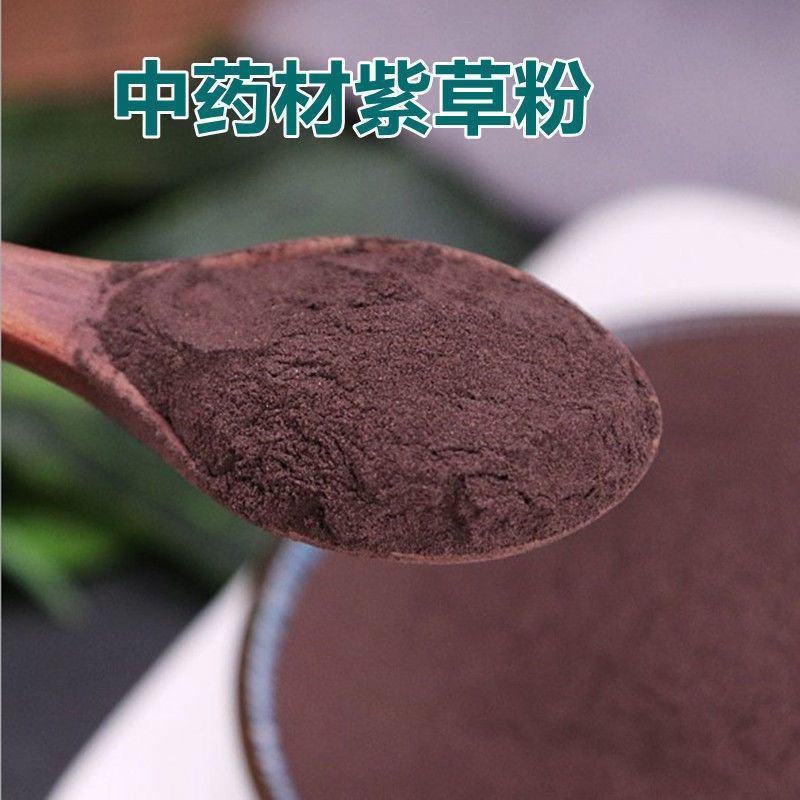 【纯***】中药材紫草粉超细中草药紫草粉纯正超细粉