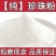 【纯】珍珠粉现磨超细粉淡水珍珠粉