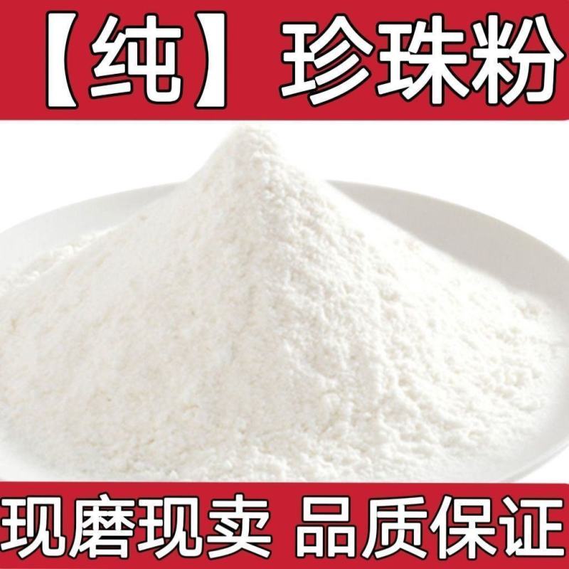 【纯】珍珠粉现磨超细粉淡水珍珠粉