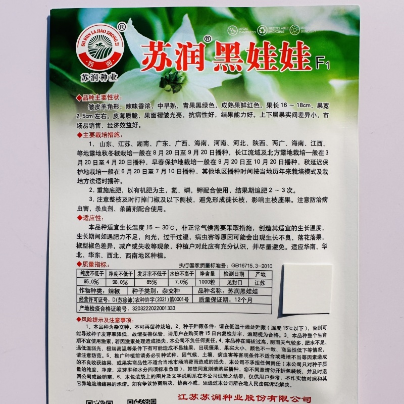 黑绿色皱皮椒种子苏润黑娃娃大黑皱皱椒种子特辣皱皮辣种子