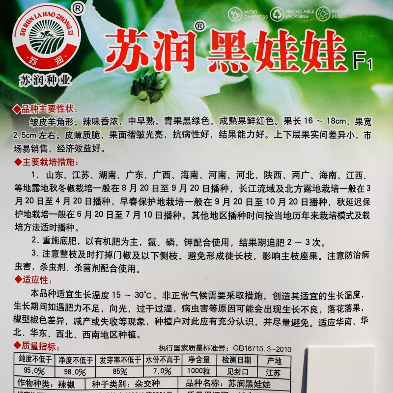 黑绿色皱皮椒种子苏润黑娃娃大黑皱皱椒种子特辣皱皮辣种子