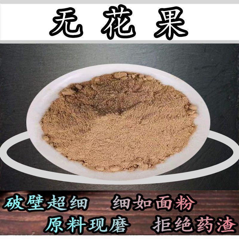 中药粉无花果粉破壁超细各种中药粉细粉***