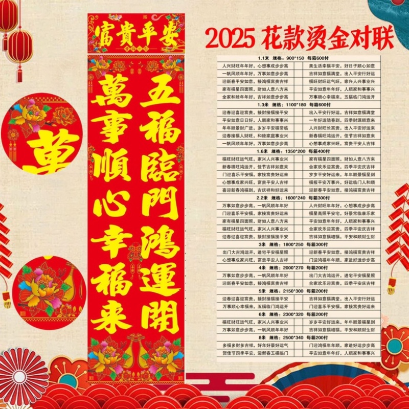 植绒对联2025盒装对联批发植绒金粉单独对联
