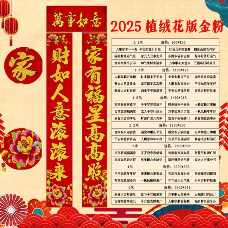 植绒对联2025盒装对联批发植绒金粉单独对联