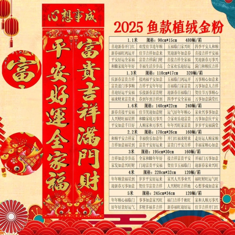 植绒对联2025盒装对联批发植绒金粉单独对联