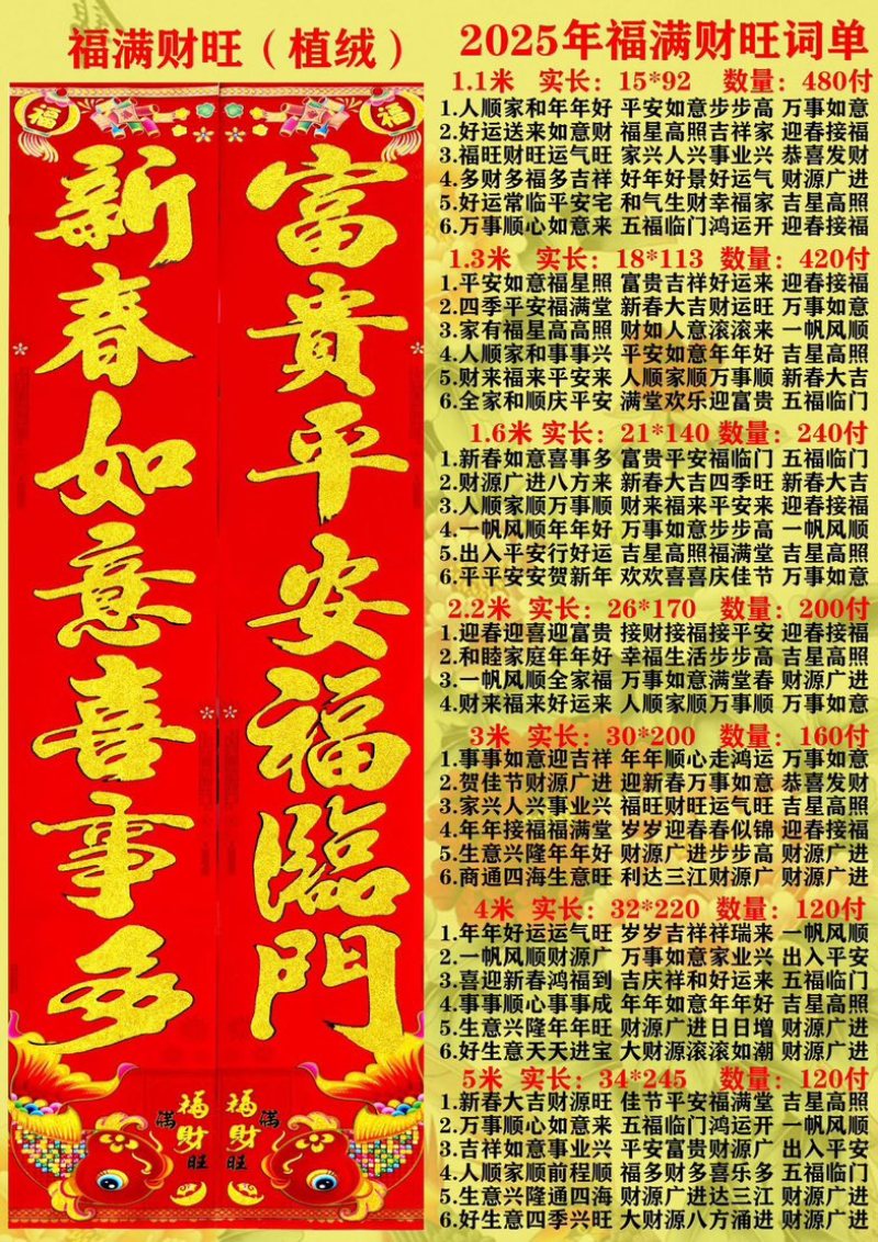 植绒对联2025盒装对联批发植绒金粉单独对联