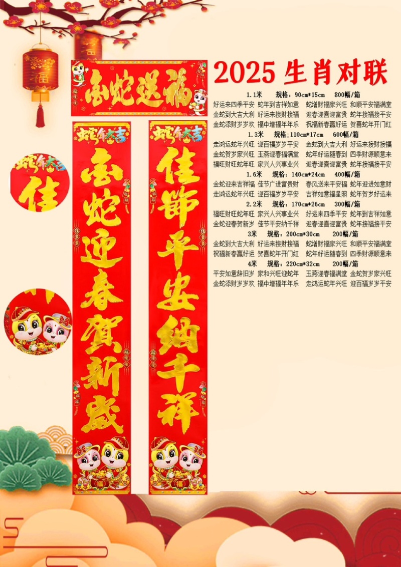 植绒对联2025盒装对联批发植绒金粉单独对联