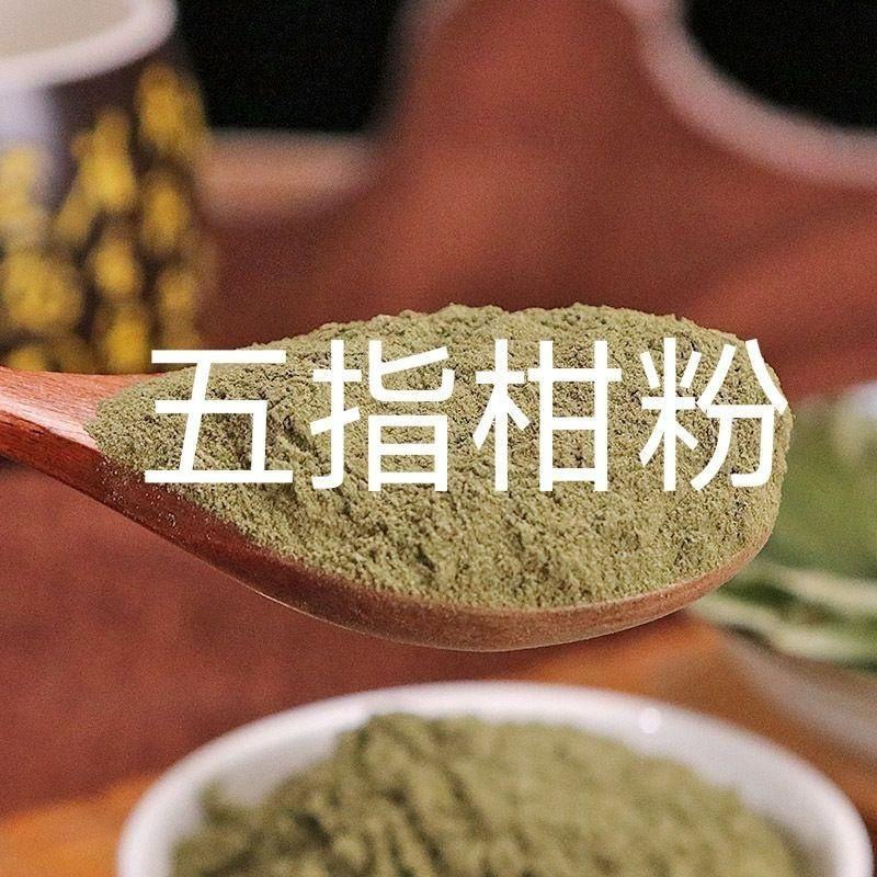 【纯粉***】中药材五指柑粉货真价实