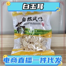 味来初白玉木耳产地直销批发玉木耳干货土特产小碗耳