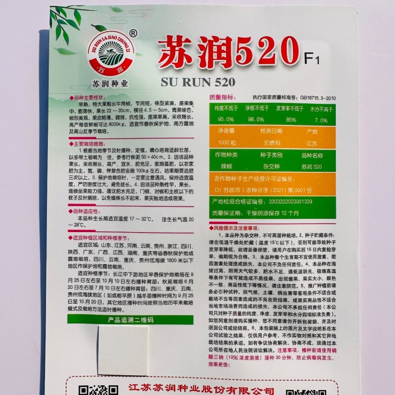 苏润520早熟高产特大果牛角椒种子辣椒种子大青椒种籽微辣