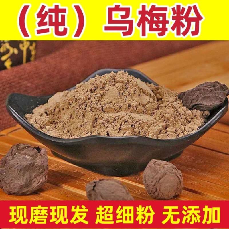 乌梅粉中药材纯乌梅粉现磨乌梅干粉新货***超细乌梅粉