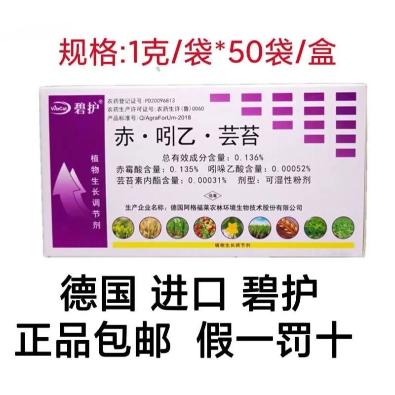 碧护植物生长调节剂赤霉酸吲哚芸苔素内酯解药害保花保果