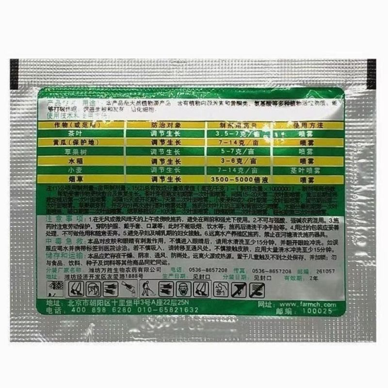 碧护植物生长调节剂赤霉酸吲哚芸苔素内酯解药害保花保果