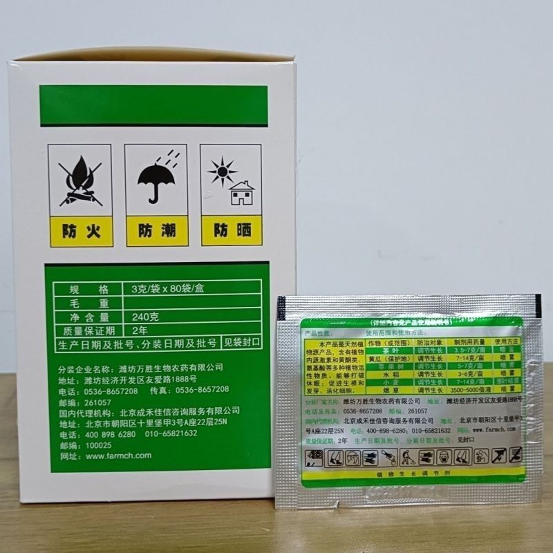 碧护植物生长调节剂赤霉酸吲哚芸苔素内酯解药害保花保果