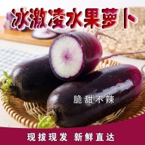 冰激凌萝卜