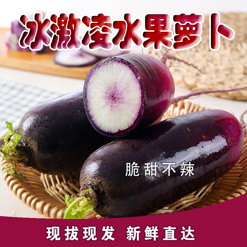 冰激凌萝卜