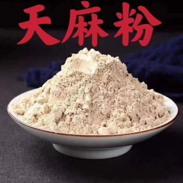 特级野生天麻粉头痛头晕正宗云南昭通***