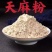 特级野生天麻粉头痛头晕正宗云南昭通***