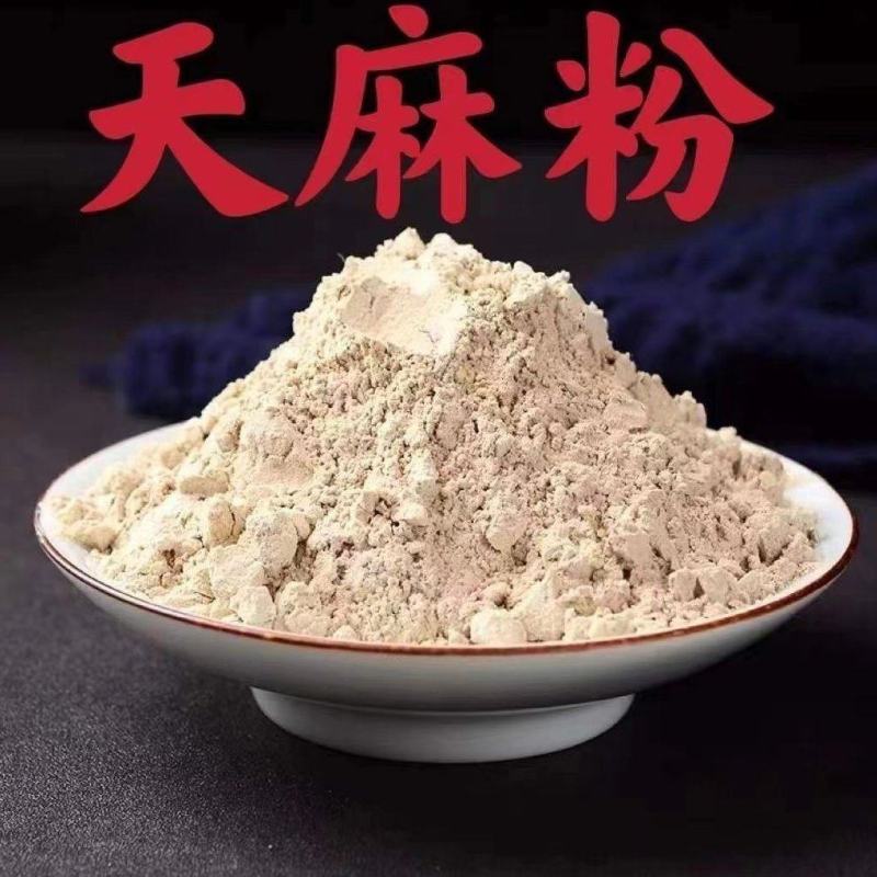 特级野生天麻粉头痛头晕正宗云南昭通***