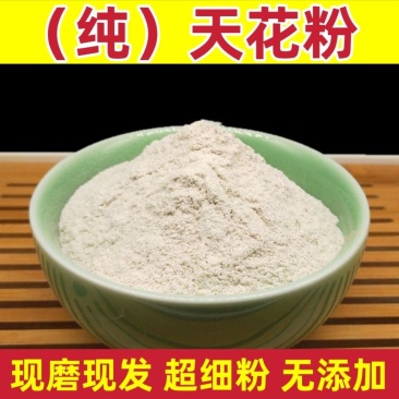 天花粉粉中药材现磨天花粉栝楼根粉瓜楼根粉无硫***天花粉