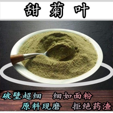甜菊叶中药材代糖品家用******甜叶菊粉甜草粉食用甜菊