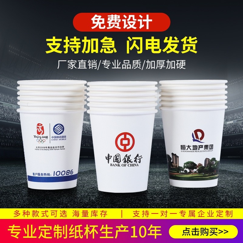 一次性纸杯批发定制