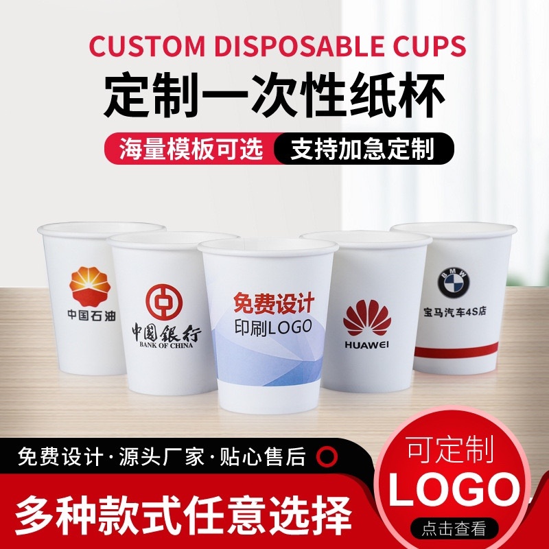 一次性纸杯批发定制