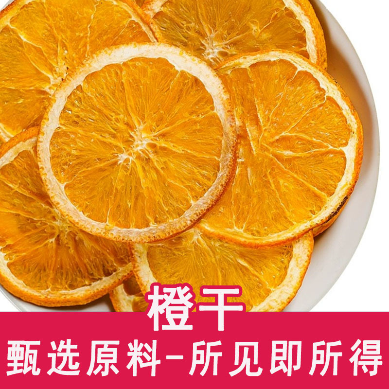 橙子干片新货
