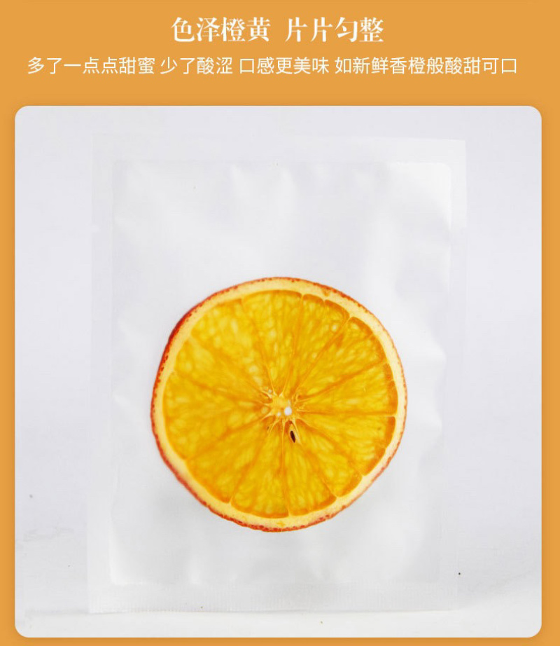 橙子干片新货