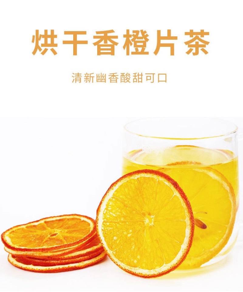 橙子干片新货