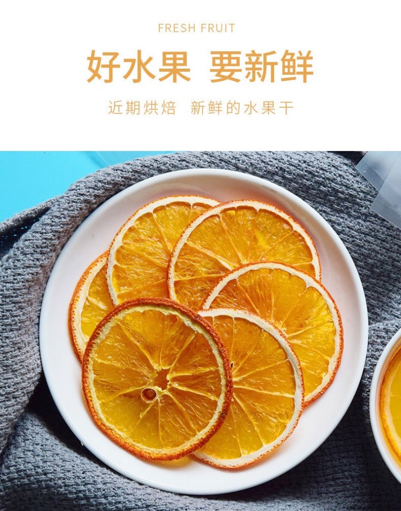 橙子干片新货