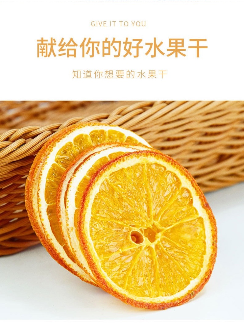 橙子干片新货