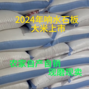 2025年新米镜泊湖响水石板大米