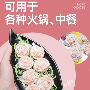 鳕鱼肉玫瑰花鳕鱼肉火锅餐饮装饰小吃海鲜丸子玫瑰花鳕鱼肉