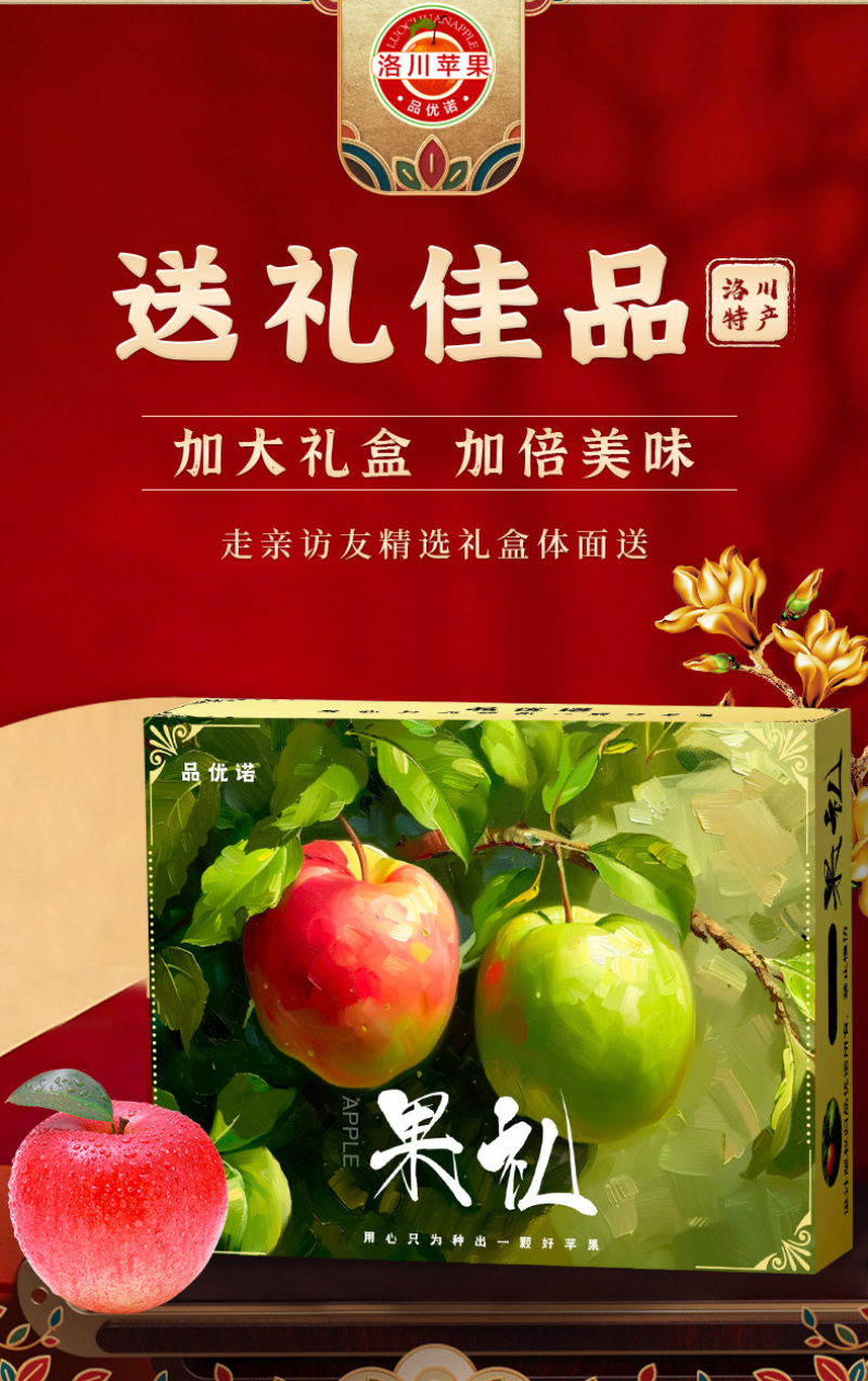 顺丰洛川苹果礼盒装高端员工福利一件代发甜脆多汁
