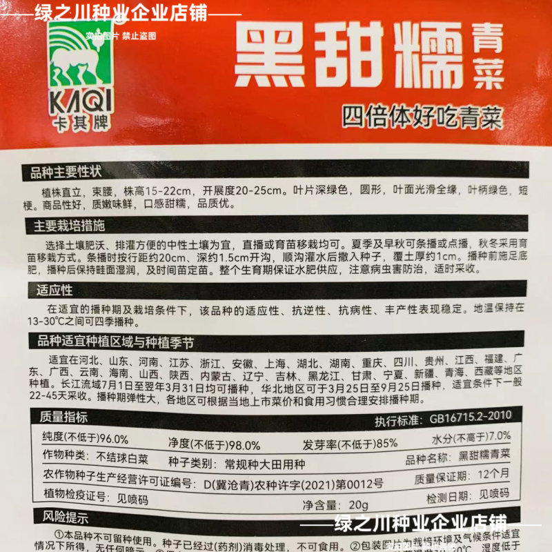 黑甜糯青菜种子四倍体好吃苏州青种子黑叶大头青梗菜种籽甜糯