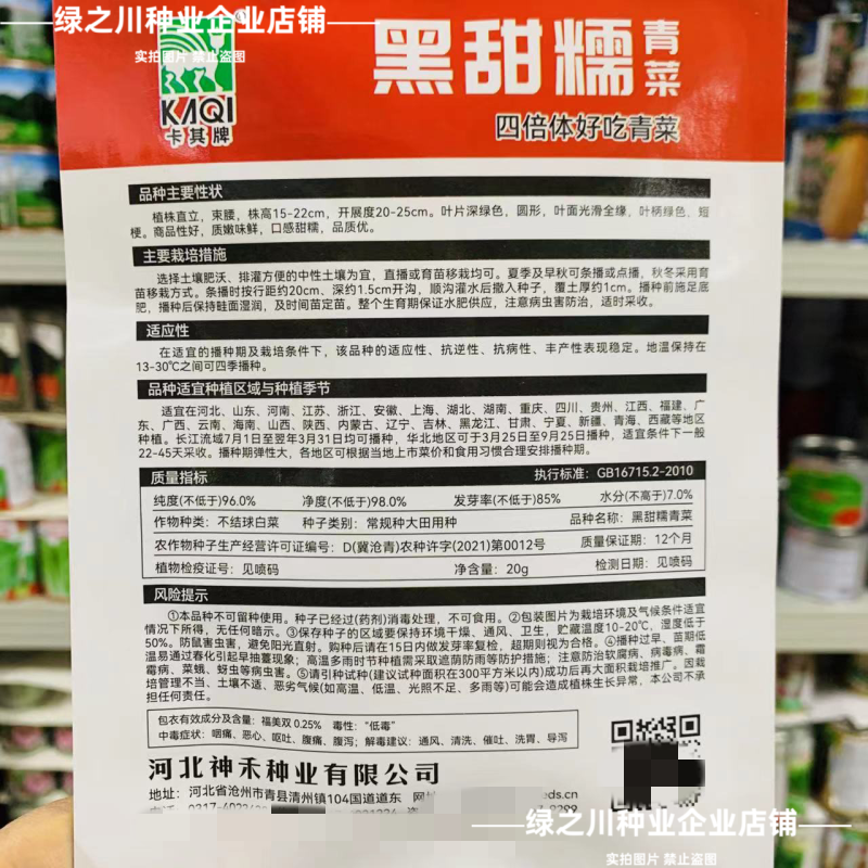 黑甜糯青菜种子四倍体好吃苏州青种子黑叶大头青梗菜种籽甜糯