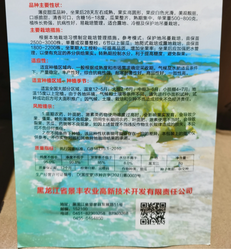 景丰日本甜宝F1种子10g/袋脆甜丰产