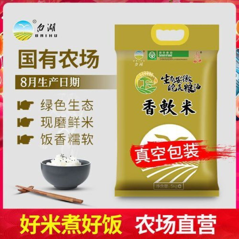 2024新米，品牌加持，国企担当，生态好米，团购🔥爆。